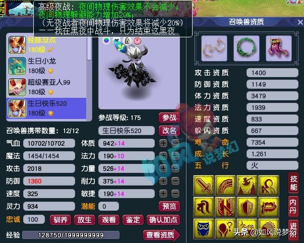 梦幻西游：二狗曝光秒化生7339的夜罗刹，千九哥净台宝宝全服第1