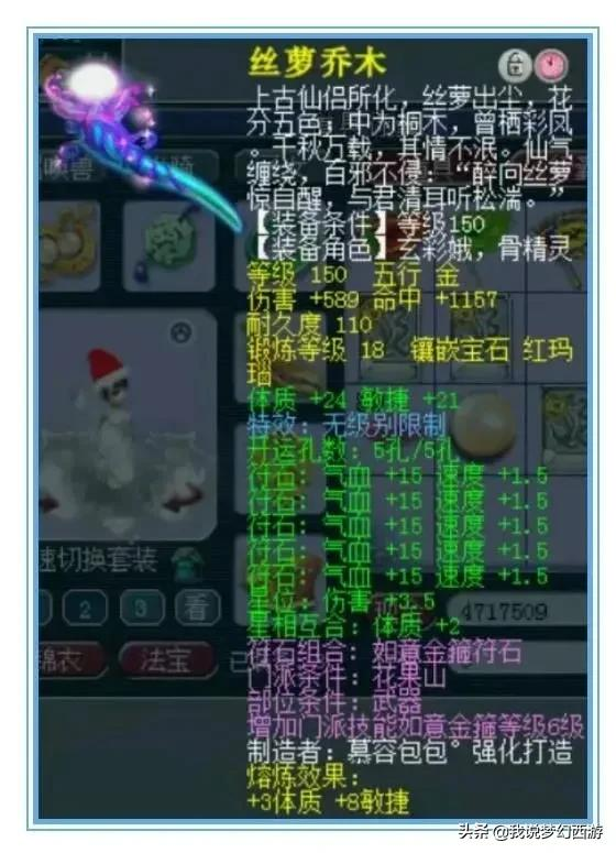 梦幻西游：6件装备102锻宝石！这个精锐花果山可以一打五