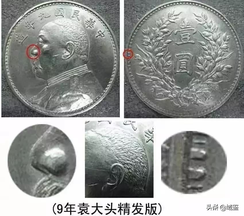 9年袁大头是民国9年(公立1920年)铸造,模具是所有大头版中最为精细的.