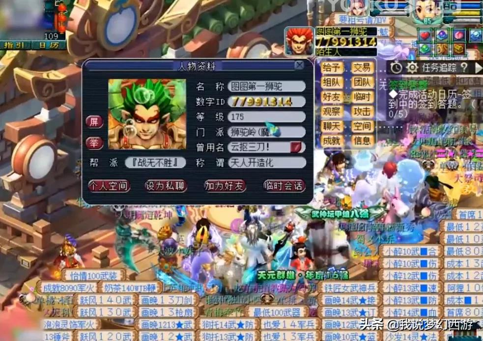 梦幻西游：第一狮驼？敢在擂台上嘚瑟的都是牛人！方寸都不敢惹