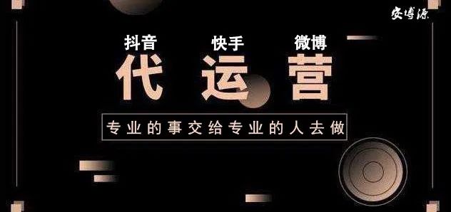 抖音代运营是干什么(为什么抖音需要代运营？)  第4张