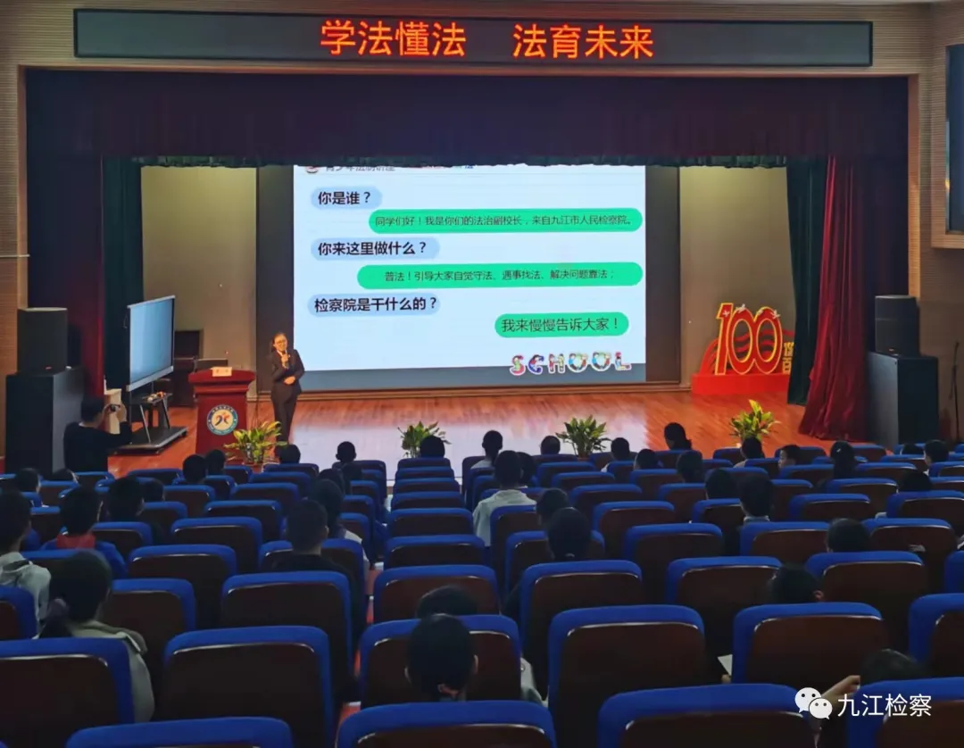 九江市人民检察院走进九江小学开展法治教育讲座