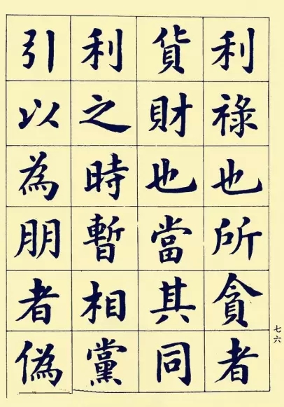 有关爱国的名人名言书法作品楷书