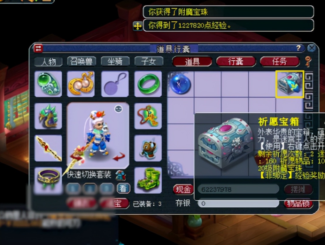 梦幻西游：就2个祈愿宝箱，玩家连续开出了3个附魔宝珠！舒服