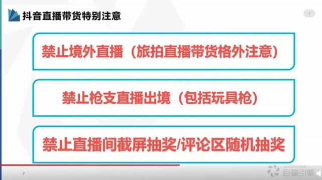 抖音代运营协议要注意什么(抖音直播该注意的规则有哪些？)  第6张