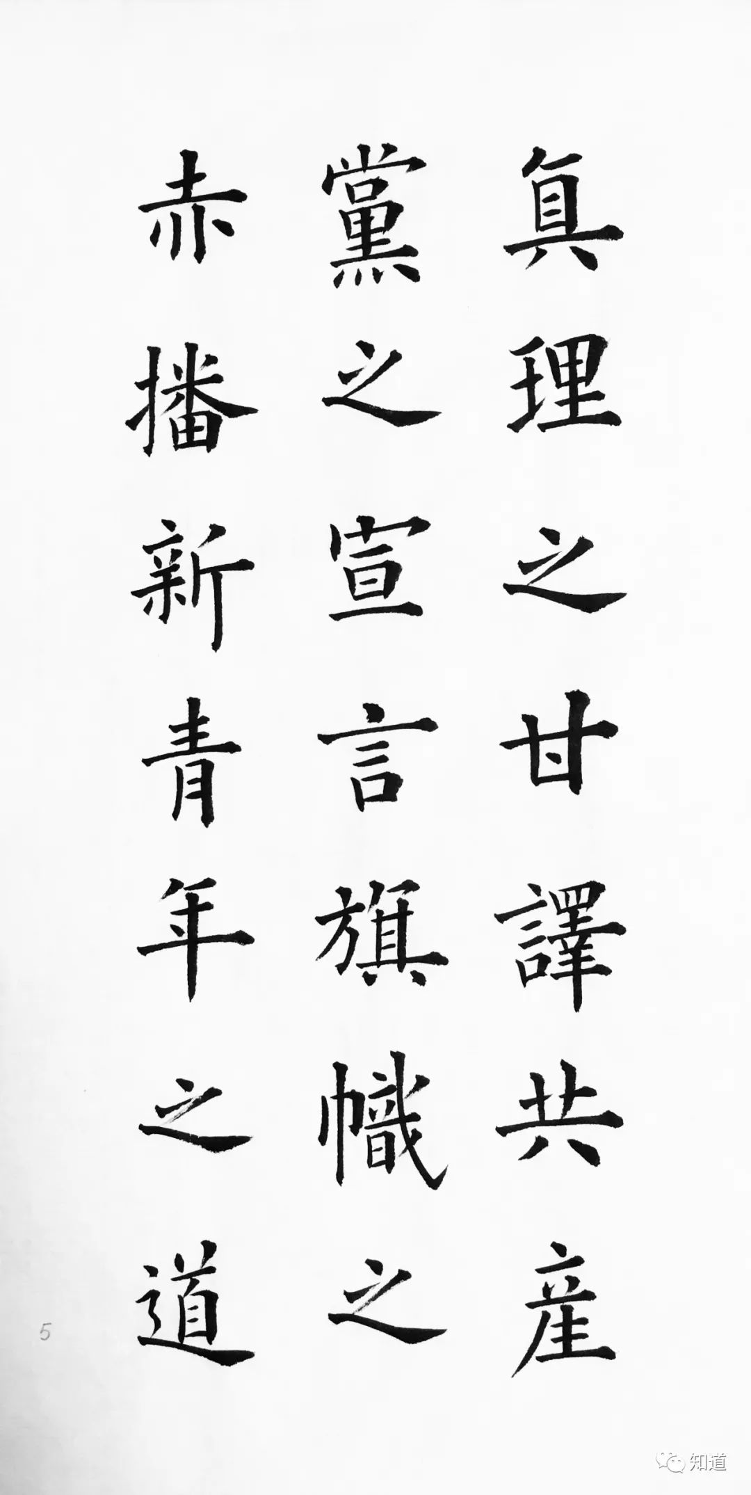 建党100周年名人名言楷书