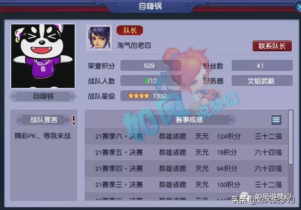 梦幻西游：珍宝文哥深夜回顾直播生涯，指挥菠萝离开自嗨锅战队