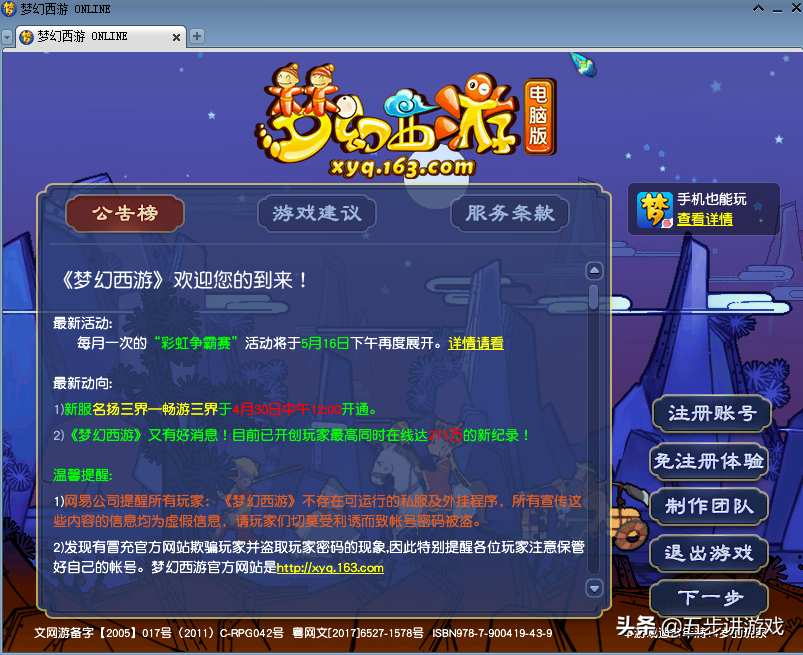 梦幻西游：论保值梦幻第二，没人敢说是第一