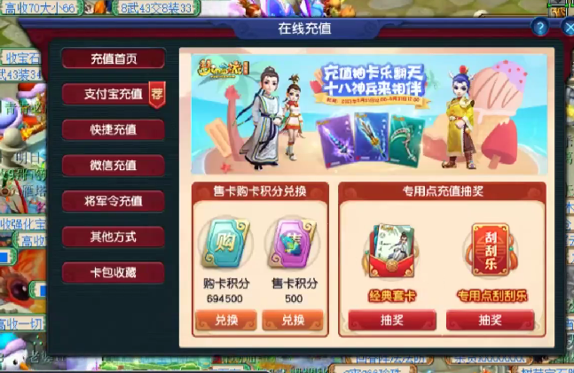 梦幻西游：在线充值点卡有惊喜，刮刮乐让你感受到赚钱的喜悦