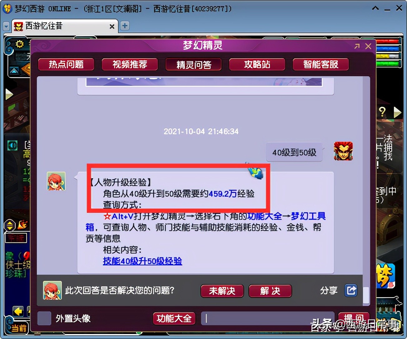 梦幻西游:40级到70级需要多少经验,萌新必看,浅谈升级过程