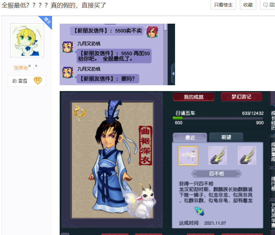 梦幻西游：专用真是梦魇！109天宫强开专用出大事，成就让人绝望