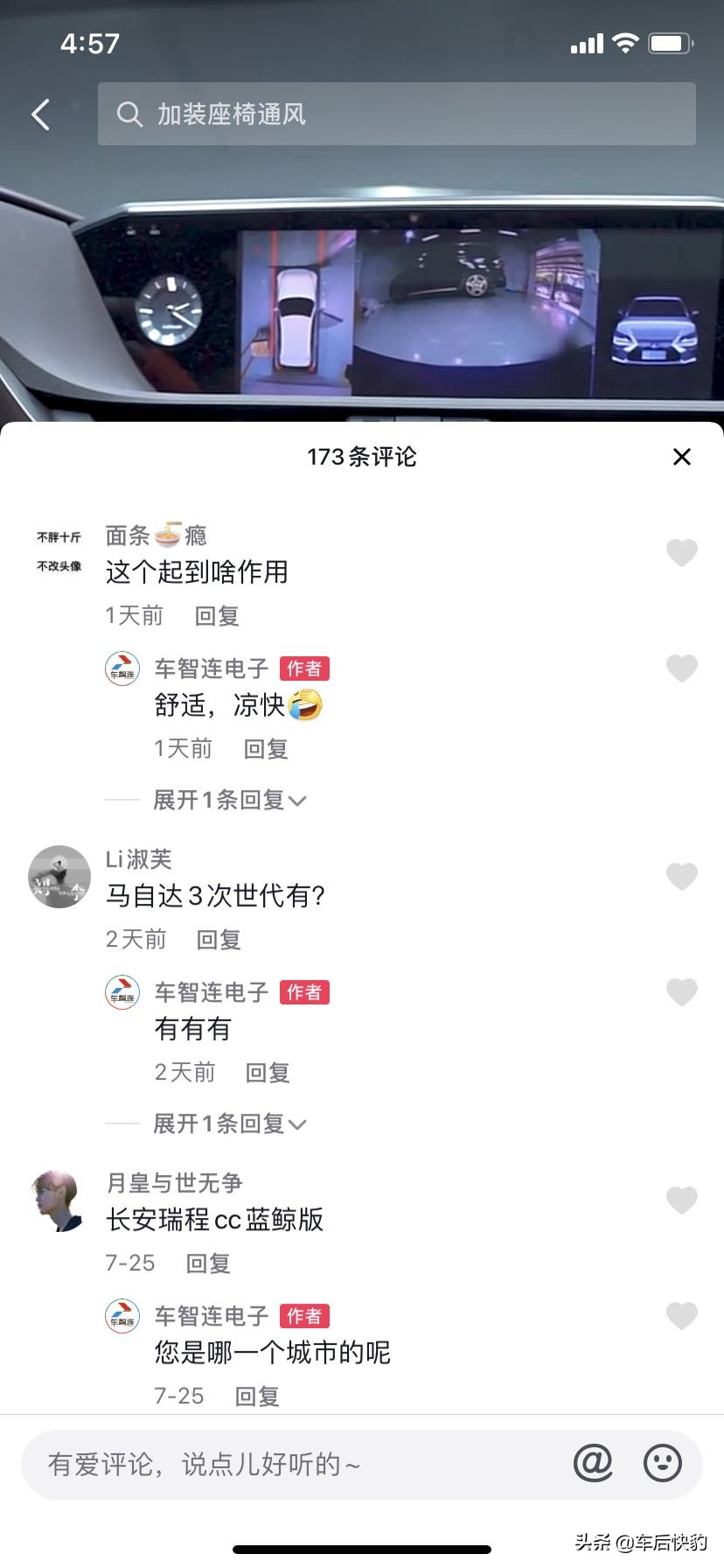 抖音代运营 武汉(厂商玩抖音是抢客户生意吗？听听他们怎么说)  第14张