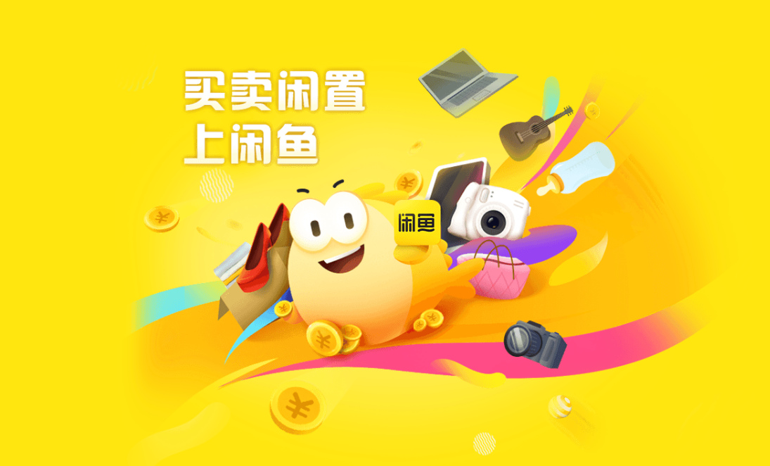 闲鱼"校园圈"突然上线!学生进圈真的有 学生价