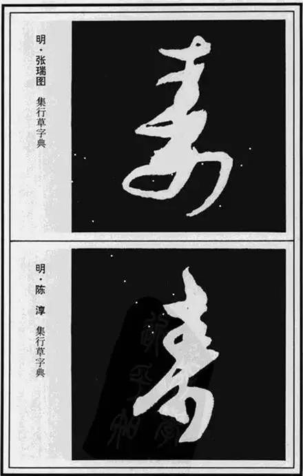 寿字的各种写法寿字的各种写法图片