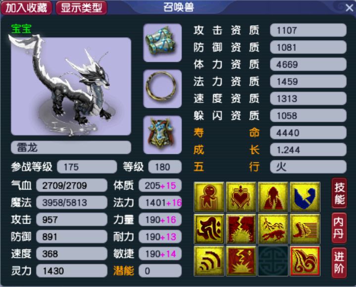 梦幻西游：霸气雷龙造型能加多少钱？价格是毗舍童子的三倍