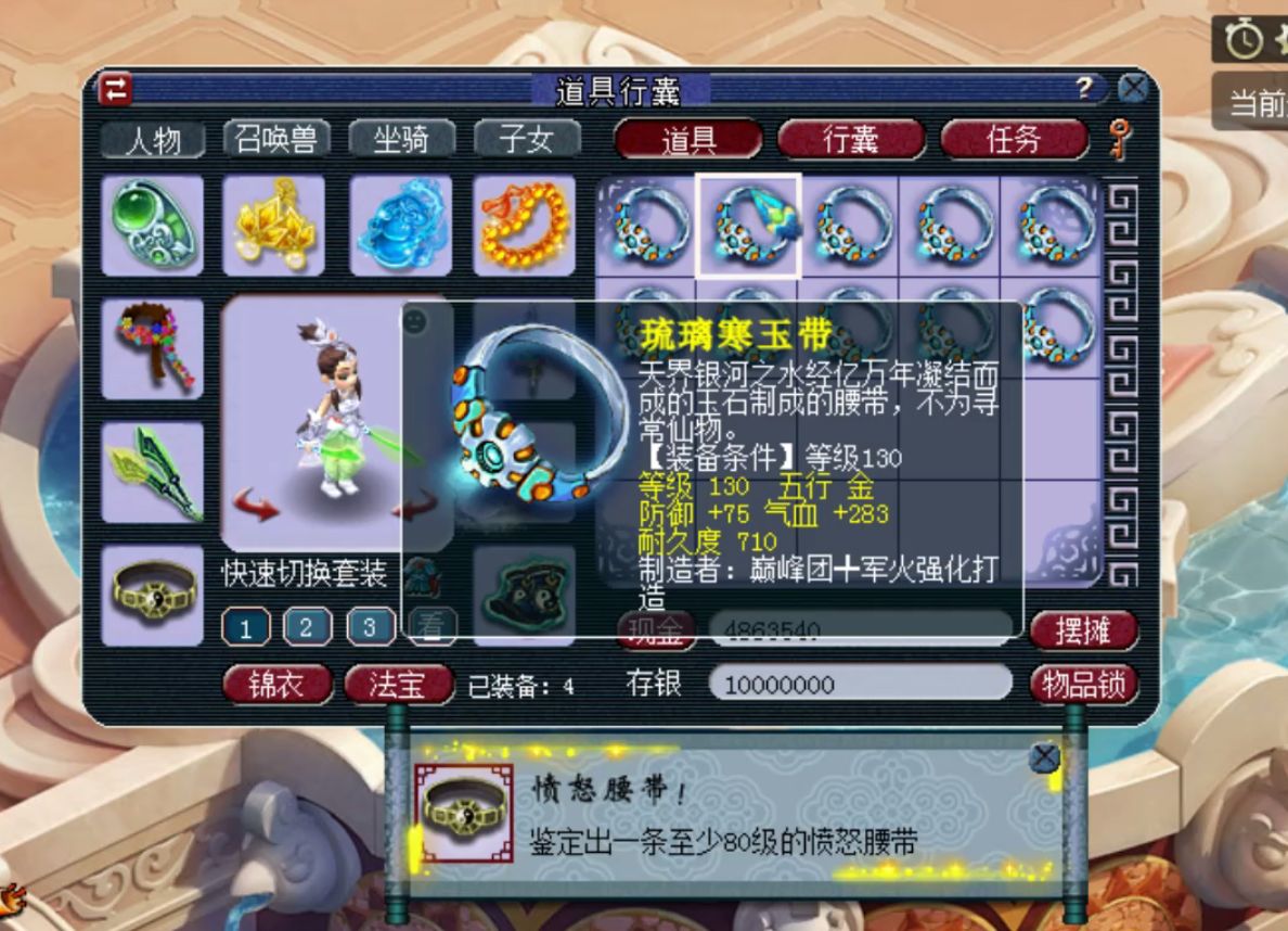 梦幻西游：这波腰带鉴定出蓝字，再多5个字价值或超1000倍