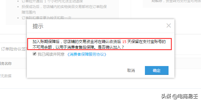 淘宝如何退出账期保障账期保障的用处是什么