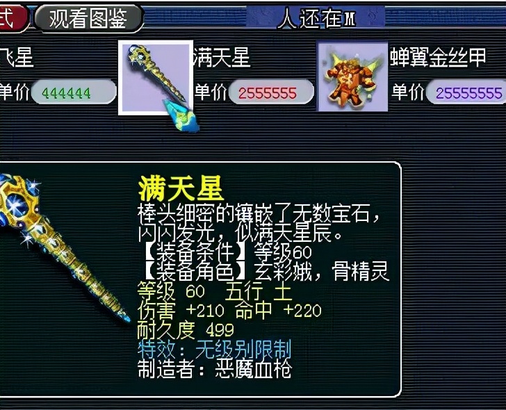 梦幻西游：大量物品摆错价，卖家把责任推给官方，网友立马破案