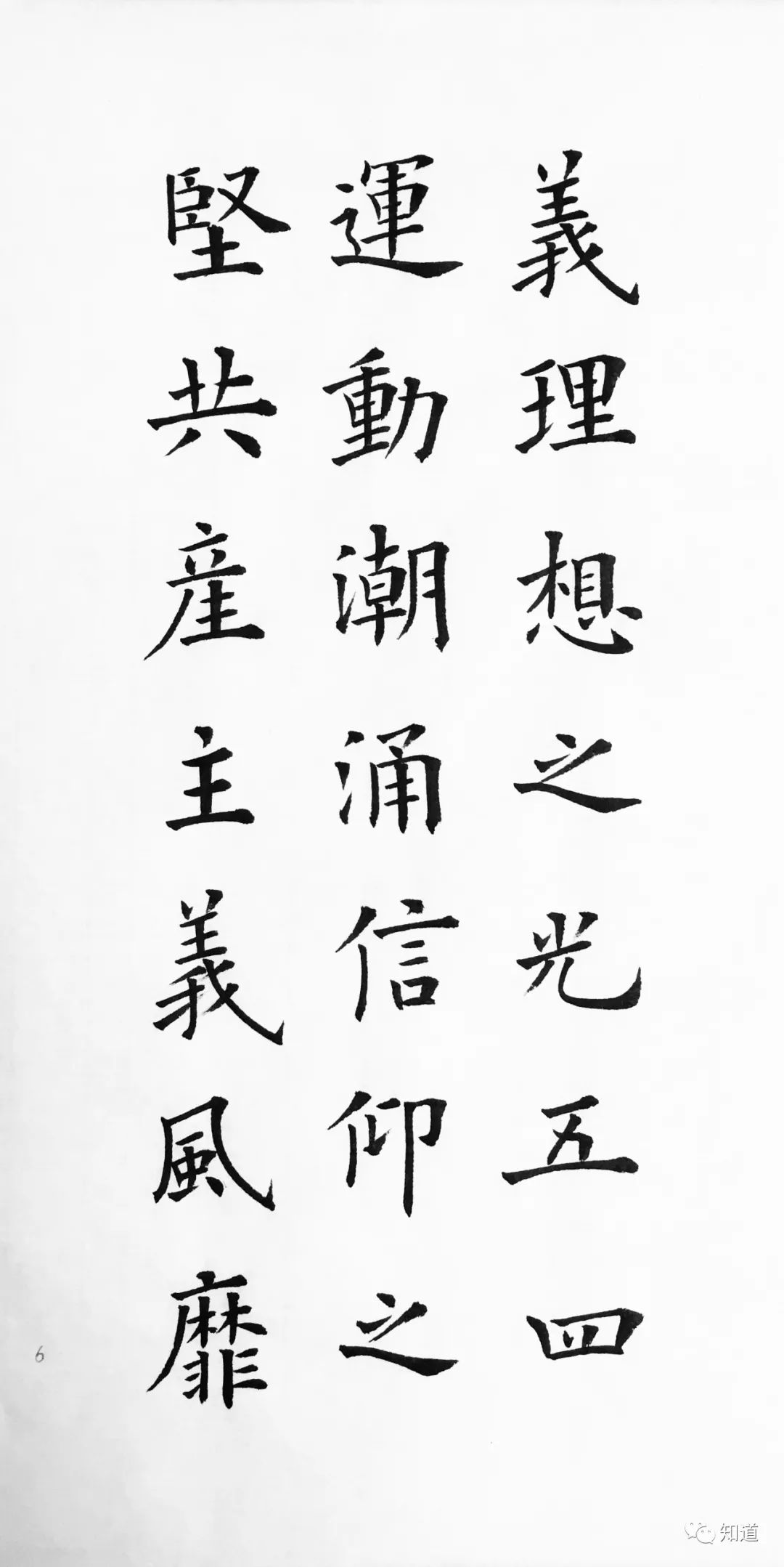 建党100周年名人名言楷书