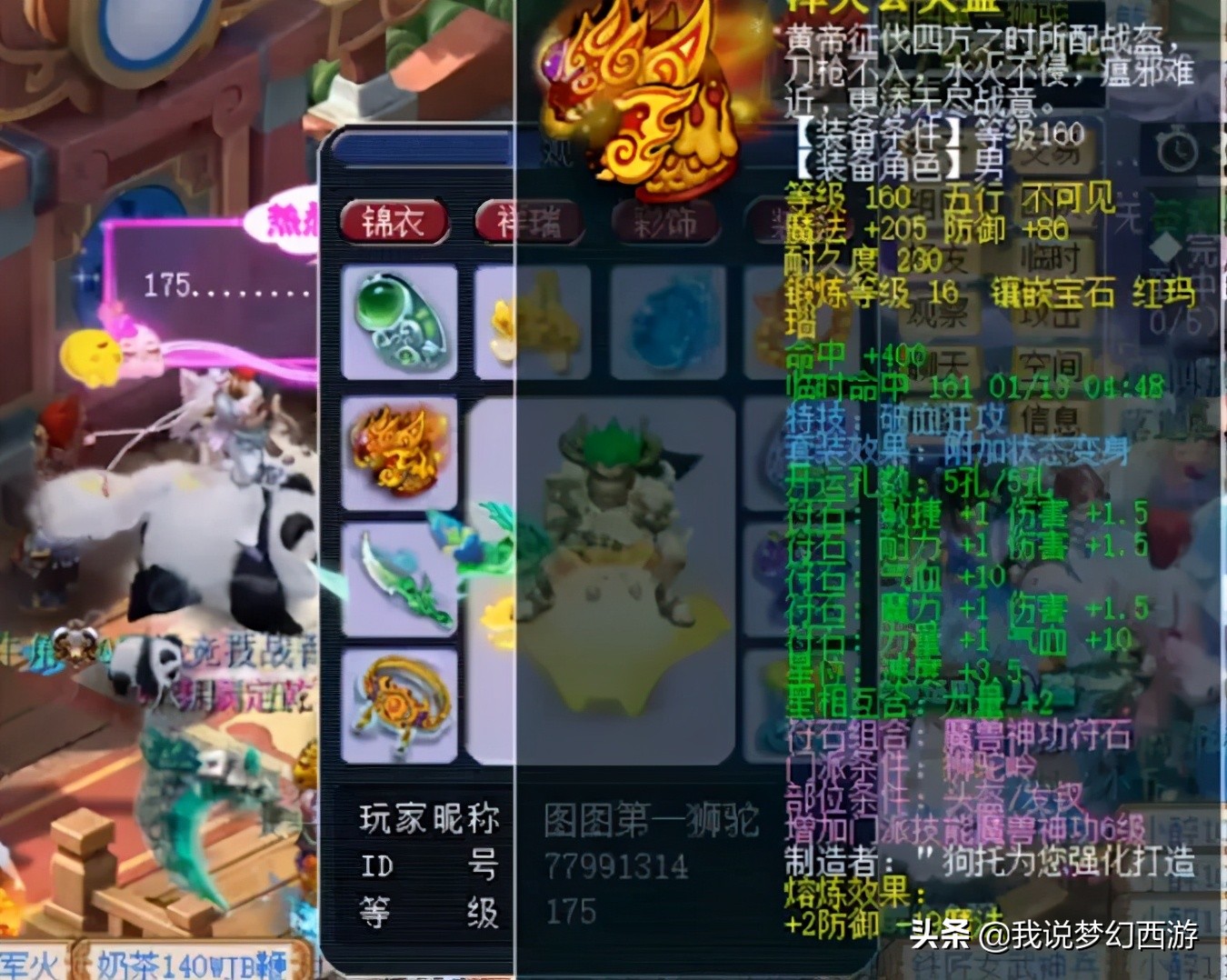 梦幻西游：第一狮驼？敢在擂台上嘚瑟的都是牛人！方寸都不敢惹