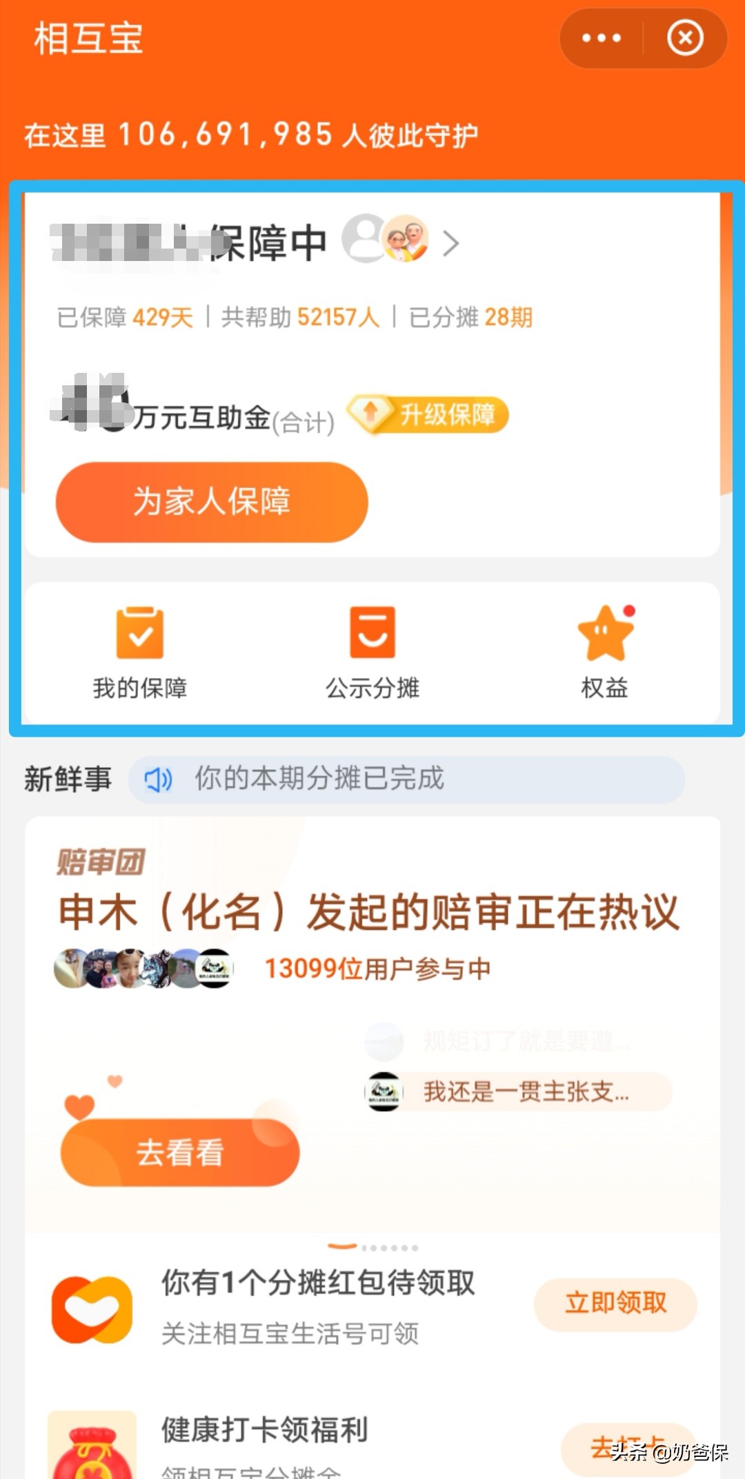 支付宝相互宝分摊的钱去哪里了相互宝分摊金额越来越高