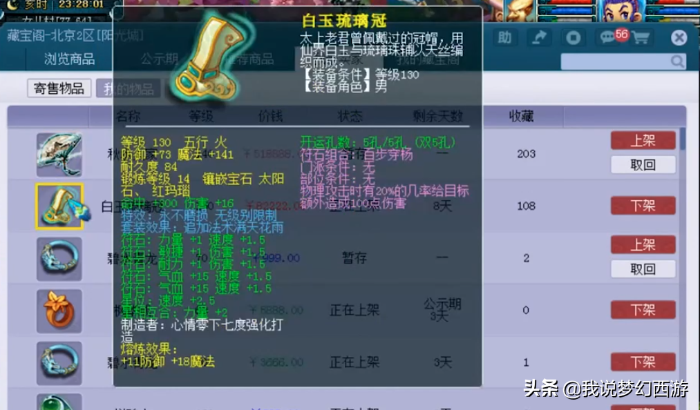 梦幻西游：精锐第一“打图唐”退役？全身无级别不磨太养眼了