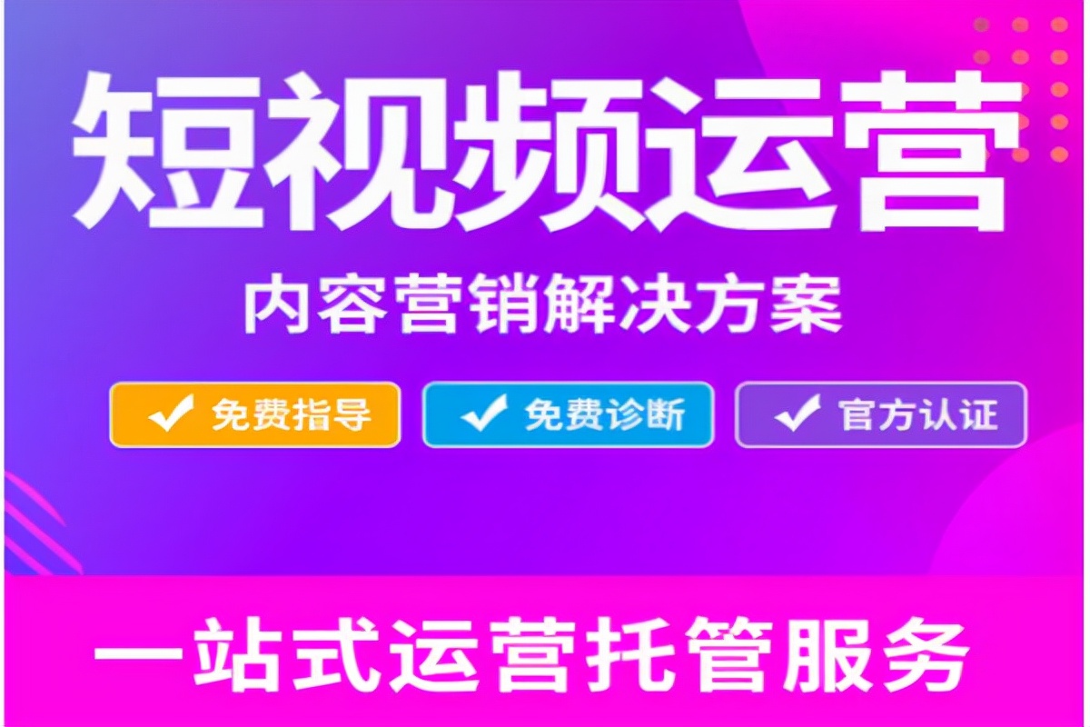 专注短视频代运营(湖南短视频代运营收费长沙短视频公司排名)  第1张