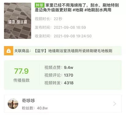 抖音橱窗代运营靠谱吗(一周热卖18.7w单，抖音视频橱窗带货又出爆单新招？)  第9张