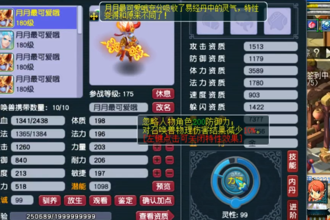 梦幻西游：两次就进阶110灵性成功！难道中途的转折起了关键作用