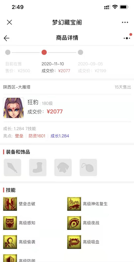 玩家领结婚16年纪念日礼物，藏宝阁新功能可查询历史成交价？