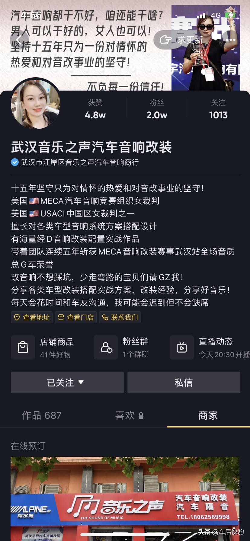 抖音代运营 武汉(厂商玩抖音是抢客户生意吗？听听他们怎么说)  第9张