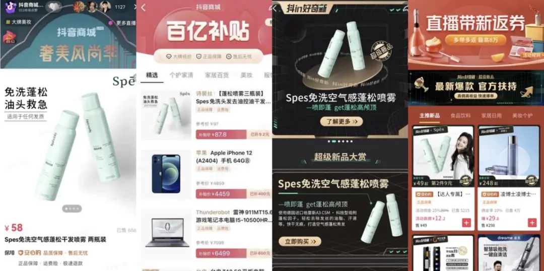 抖音引流代运营哪家快(新品活动期GMV超6300万，Spes诗裴丝在抖音电商的增长秘诀)  第6张