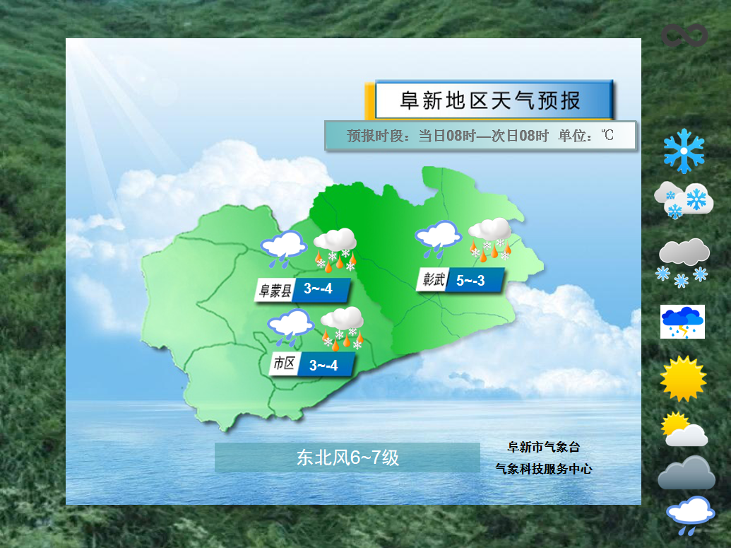 阜新天气预报24小时详情