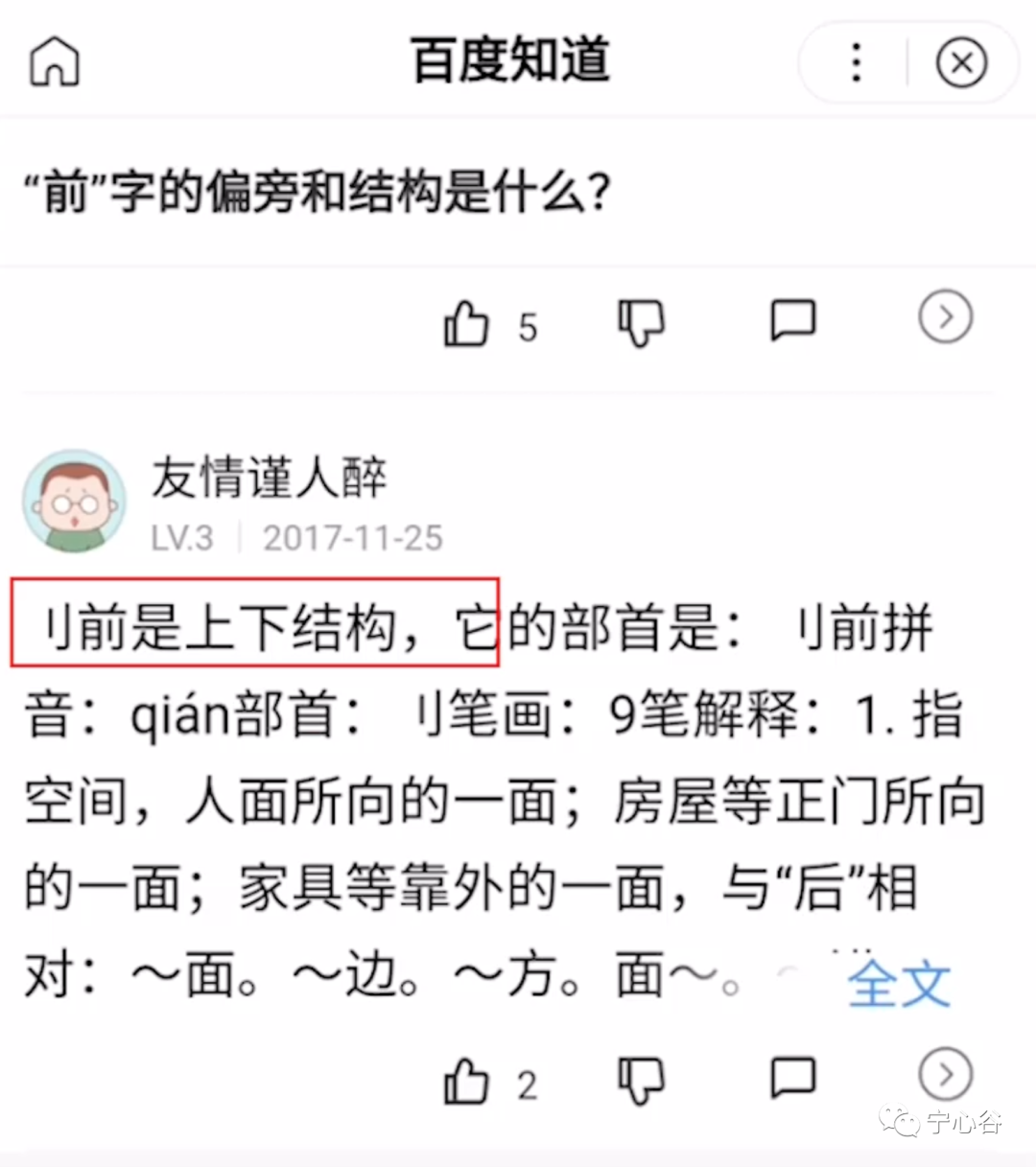 前的部首怎么读前字的偏旁部首是什么字