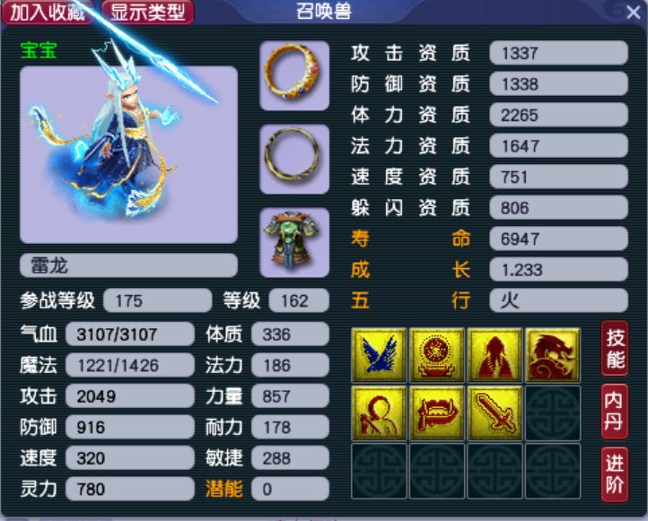 梦幻西游：霸气雷龙造型能加多少钱？价格是毗舍童子的三倍