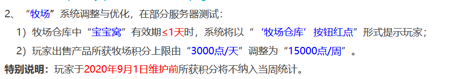 梦幻西游：近期牧场改动汇总，多次改动以后还能玩吗