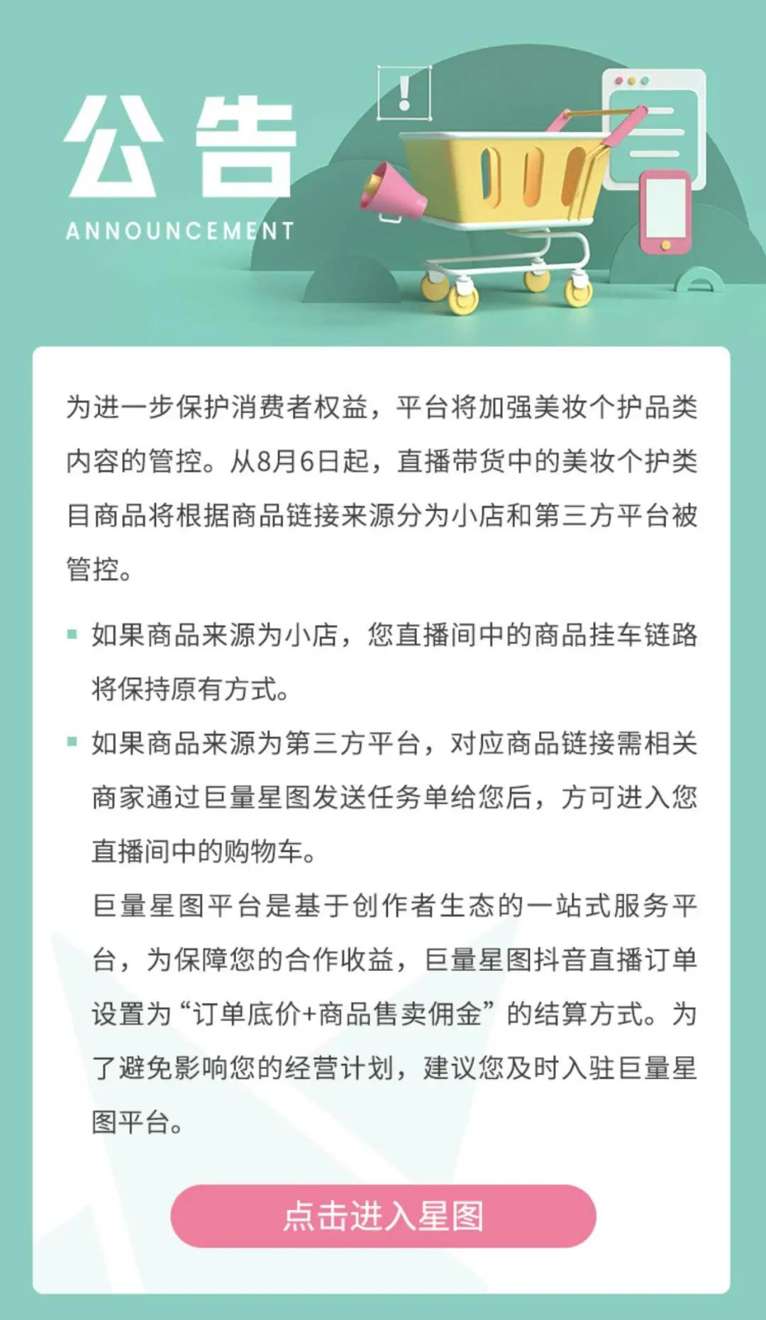 抖音小店代运营一天推广费三万(抖音带货新政：外链平台服务费从5%增至20%，意欲何为？)  第7张