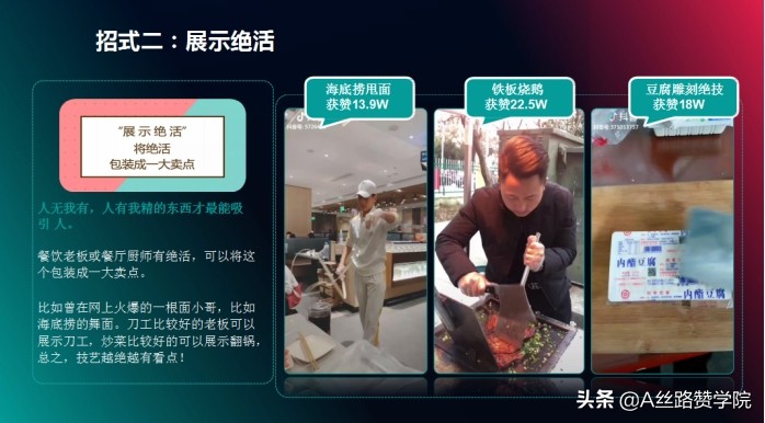 抖音代运营如何拉投资(如何玩转餐饮抖音营销)  第5张