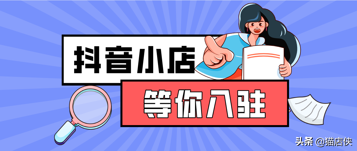 淘宝需要3c认证类目抖音小店入驻各种类目入驻抖音小店需要准备什么