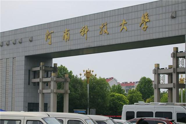 河南一本大学有几所河南一本大学学校名单及分数线排名