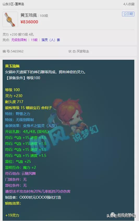 梦幻西游：珍宝文哥深夜回顾直播生涯，指挥菠萝离开自嗨锅战队