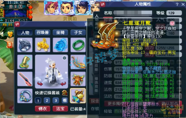 梦幻西游：129极限法伤神木林，6件130简易装备，只为竞速而生