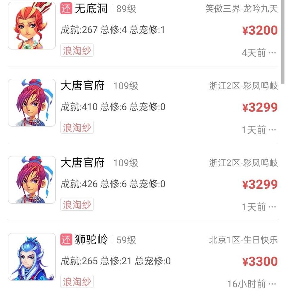 梦幻西游：职业商人分析锦衣市场趋势，浪淘沙的涨价只是短暂的