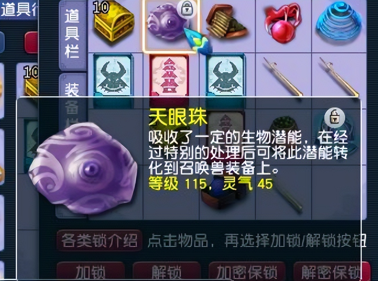 梦幻西游：队长职不职业看道具栏就知道，位置摆放的好，任务效率