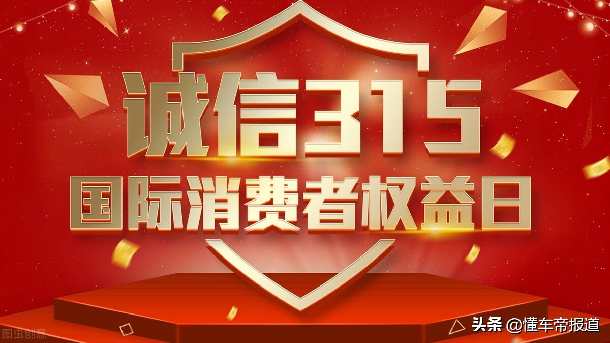 在2022年"3·15"到来之际
