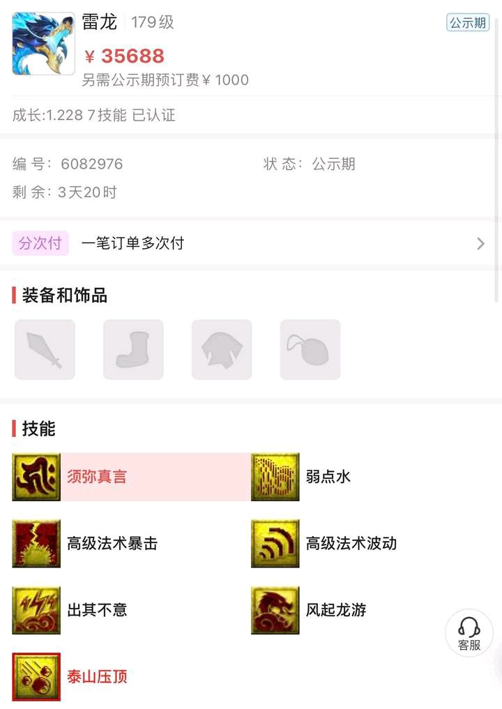 梦幻西游：第一任务法宠亮相，技能仅9个，号主叫价30万元