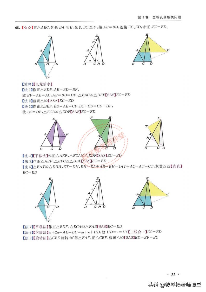 特級教師編寫——初中數學平面幾何瑰寶——平幾綱目（拓展）
