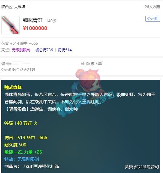 梦幻西游：王谢高价买140级七伤害灵饰，就是为了刷任务？