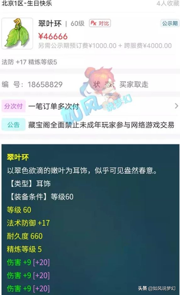 梦幻西游：珍宝阁涛哥千伤枪被倒卖，69豪门有4条无级别愤怒腰带