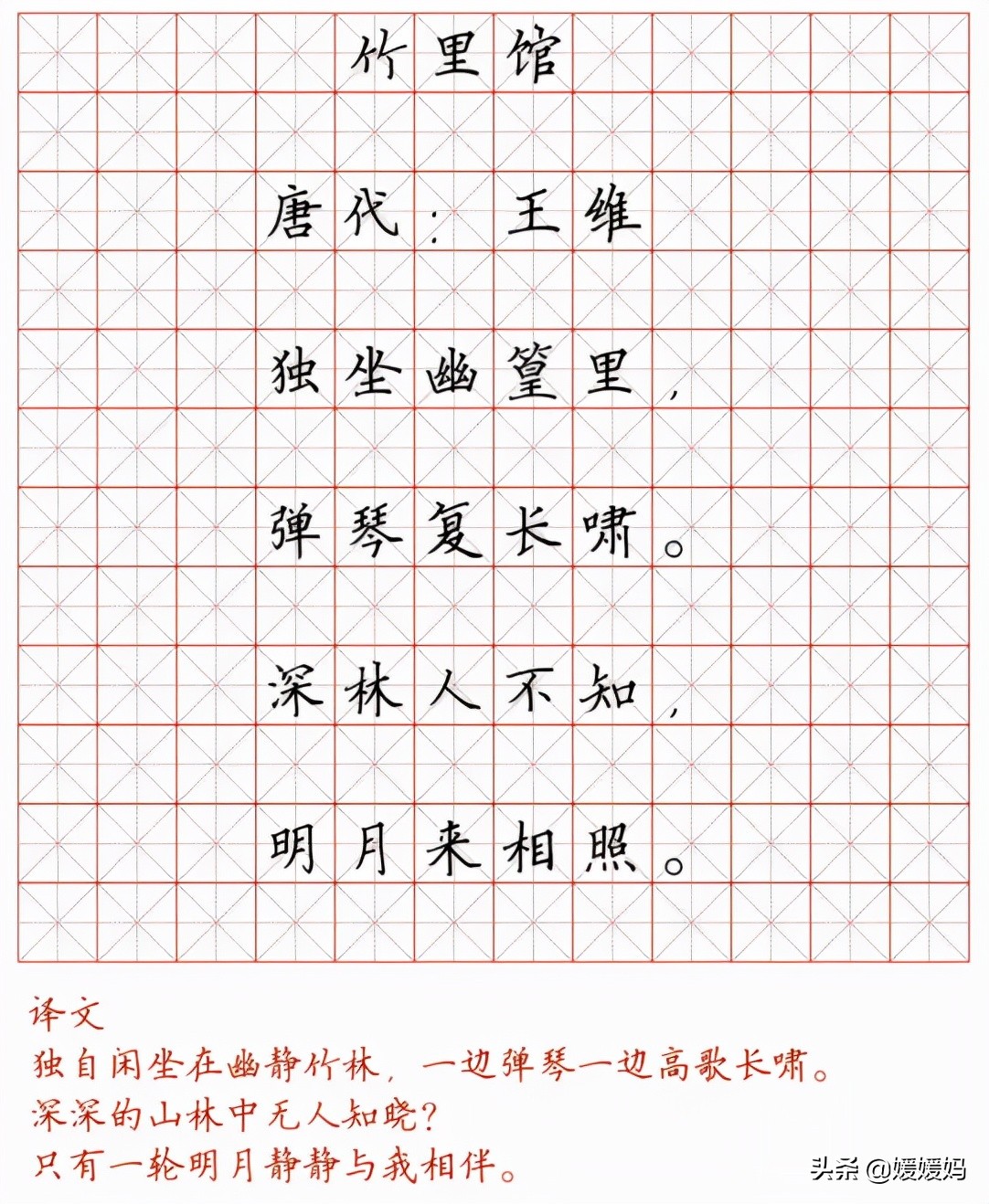 古诗字帖硬笔书法古诗字帖硬笔书法图片